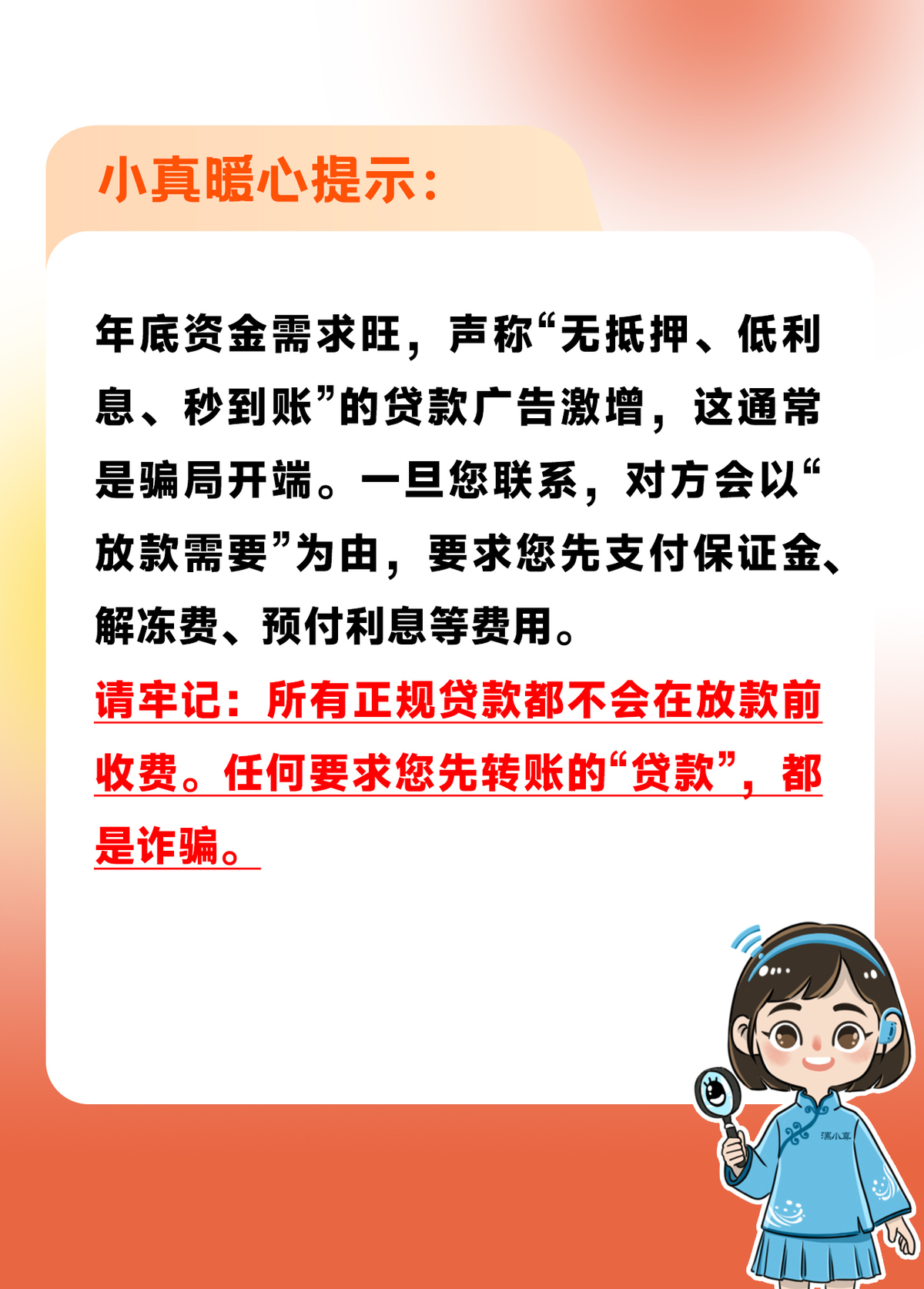 漯小真辟谣记丨守好钱袋过好年