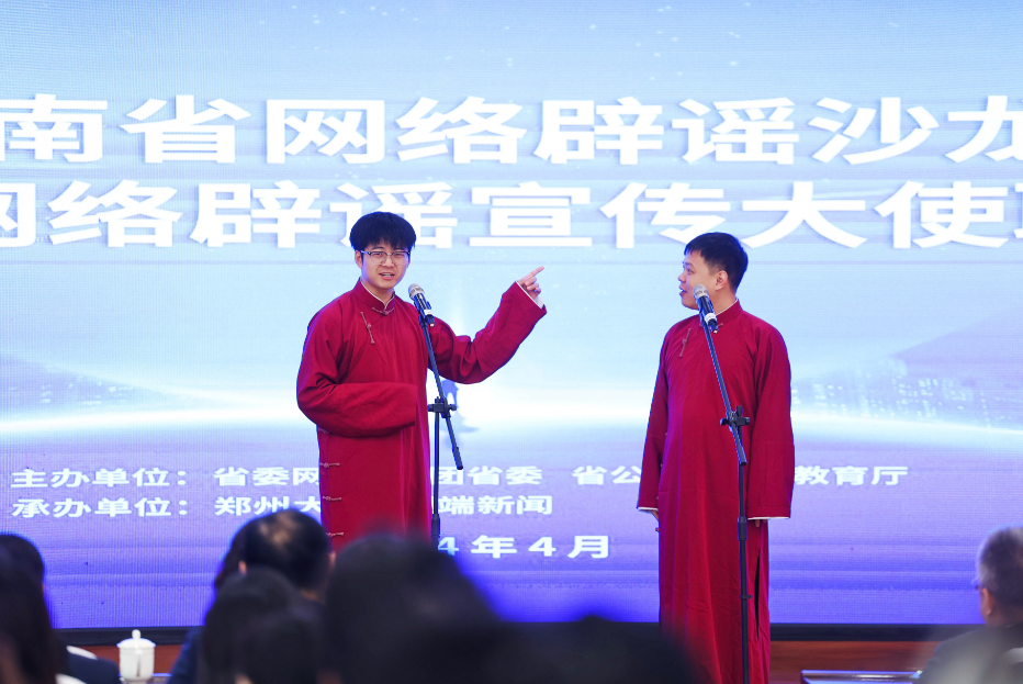 河南网络辟谣沙龙亮相2024年中国网络文明大会网络辟谣论坛