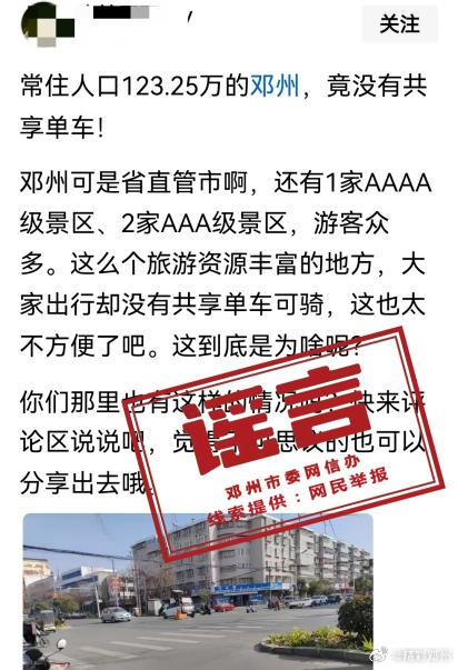 真的假的？邓州没有共享单车？邓州网信为您答疑解惑！