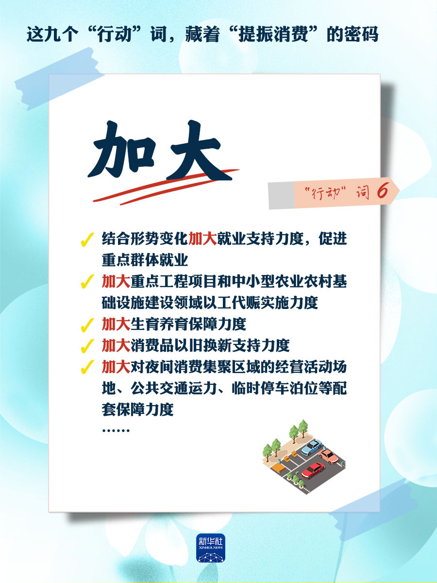 这九个“行动”词，藏着“提振消费”的密码