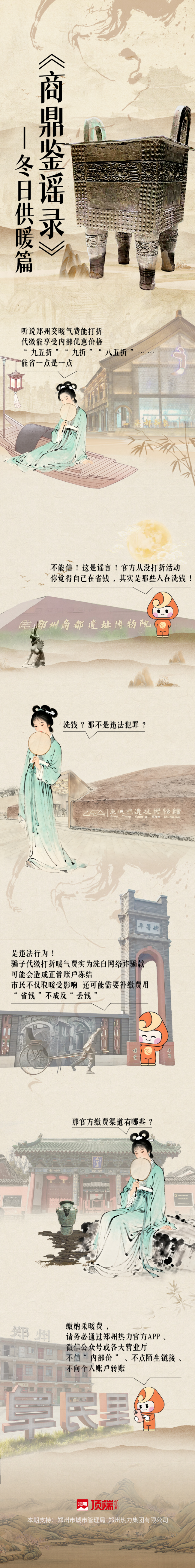 《商鼎鉴谣录》——冬日供暖篇