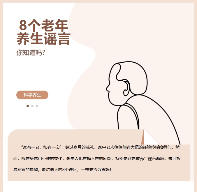 一定要告诉爸妈的8个养生谣言