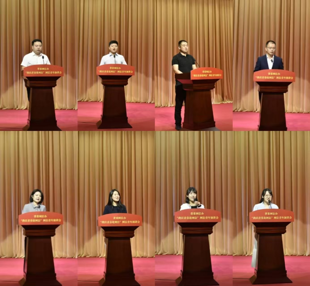 省委网信办举办“我以青春赴网信” 网信青年演讲会
