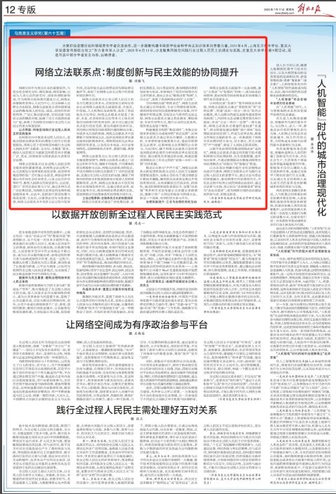 网络立法联系点：制度创新与民主效能的协同提升