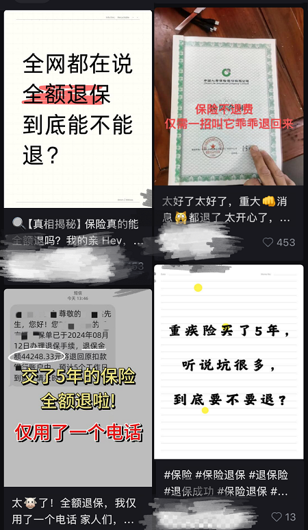 以“退”为进？教你识破这些保险行业“李鬼”骗局