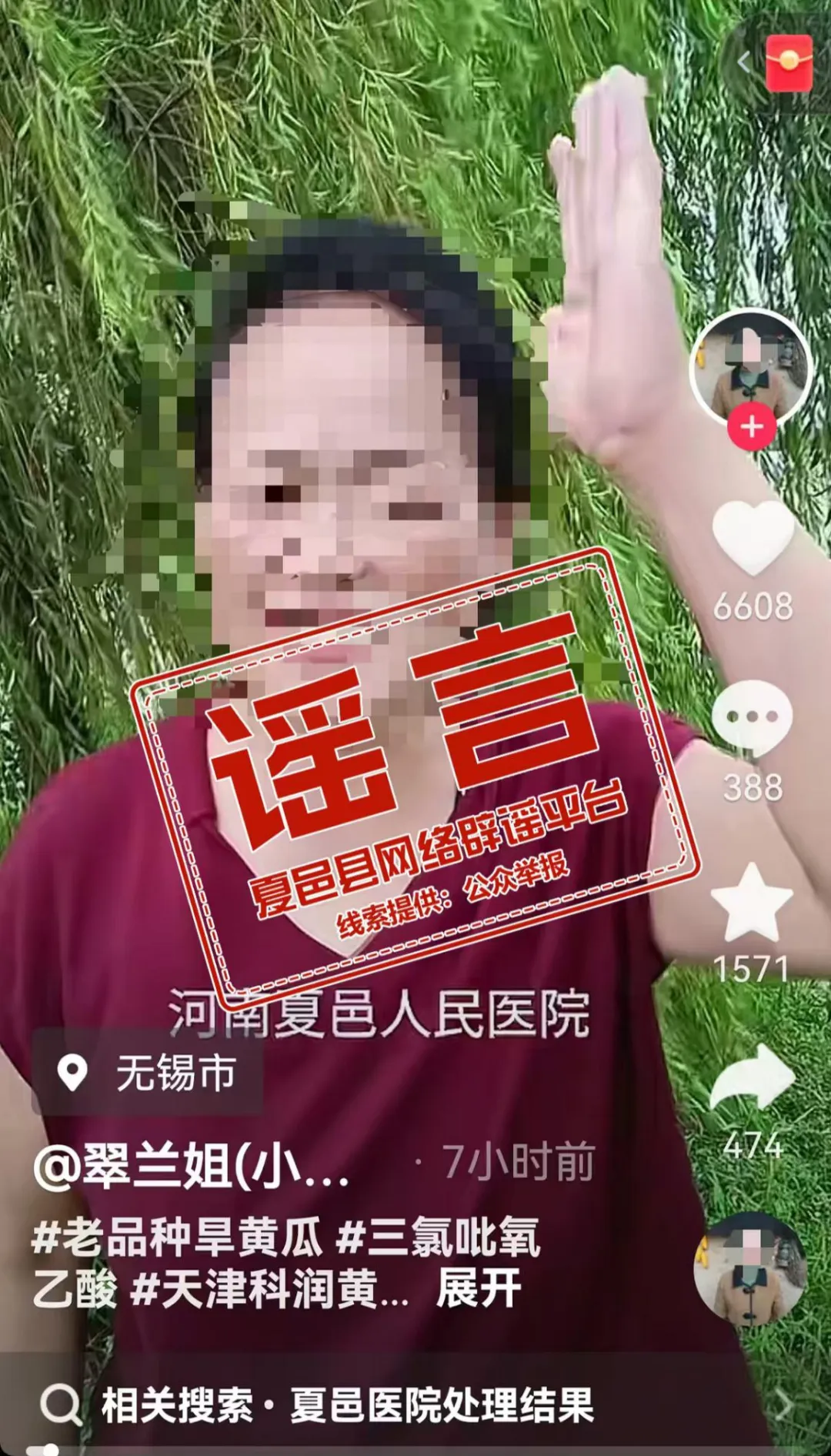 河南公布6起网络谣言典型案例