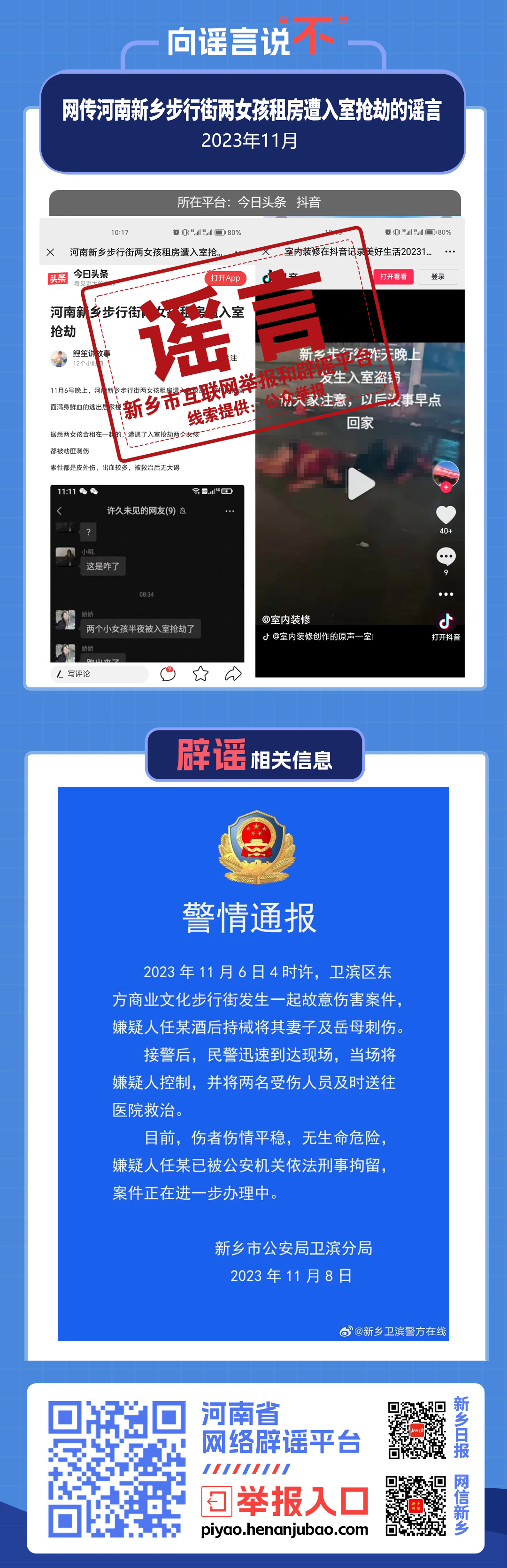 河南新乡步行街两女孩租房遭入室抢劫?真相来了！