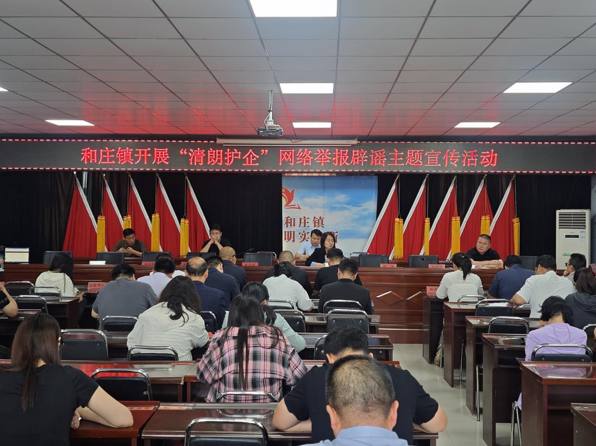 郑州新郑市开展“清朗护企”网络举报辟谣 主题宣传活动