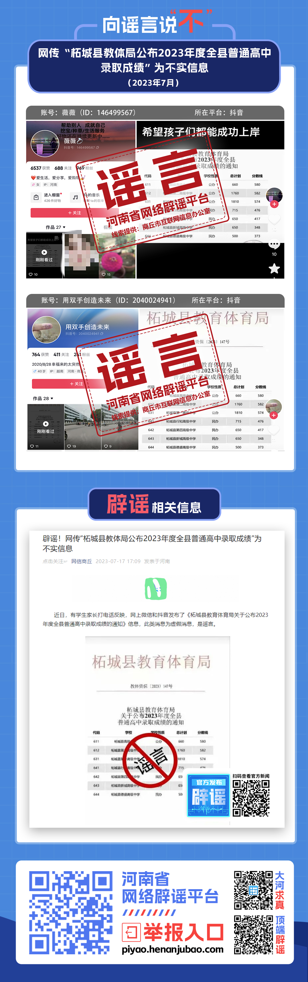 è¾è°£ï¼ç½ä¼ âæåå¿æä½å±å¬å¸2023å¹´åº¦å¨å¿æ®éé«ä¸­å½åæç»©âä¸ºä¸å®ä¿¡æ¯