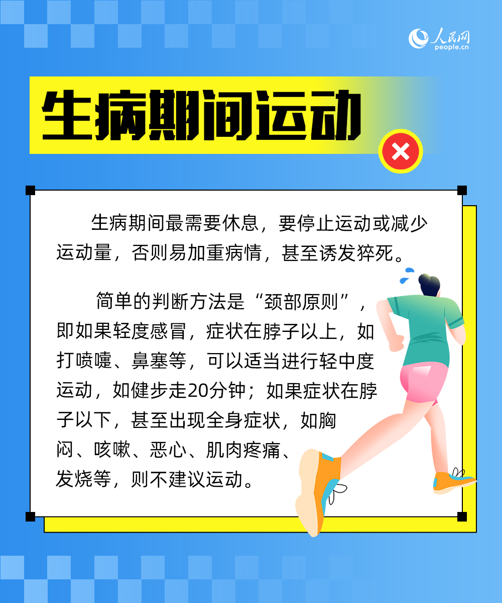 全民健身日：这6个错误健身行为 让你越练越伤身