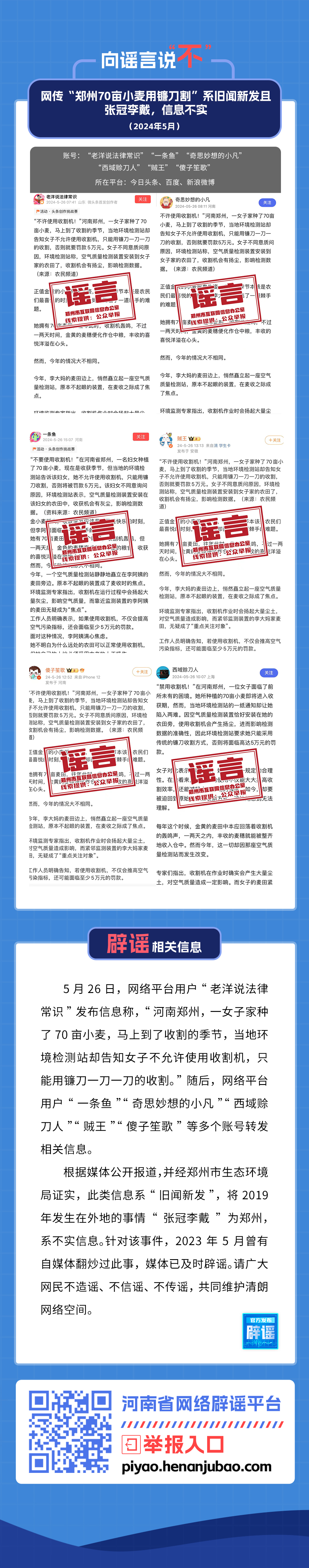 网传“郑州70亩小麦用镰刀割”信息不实