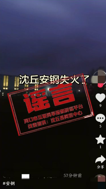 辟谣！网传“沈丘安钢失火”为不实信息