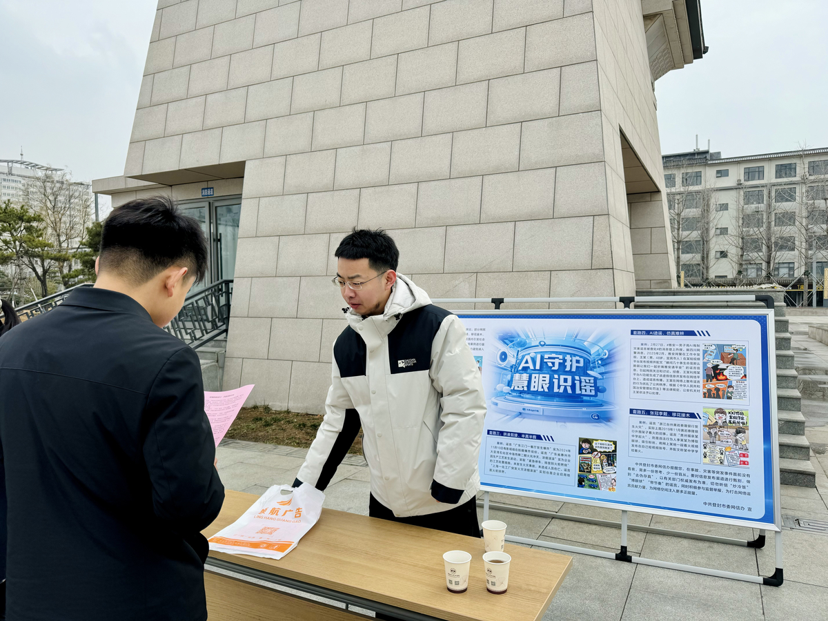 郑州市积极开展 “AI守护 慧眼识谣”宣传活动