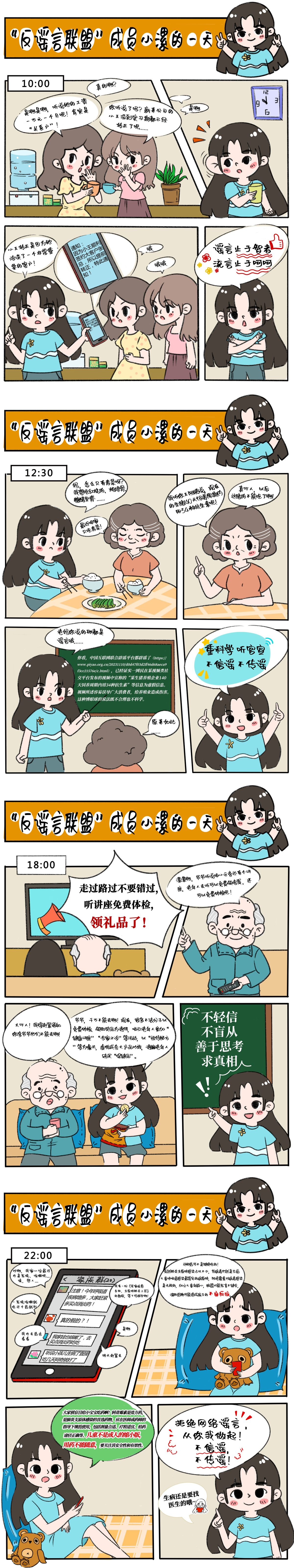 “反谣言联盟”成员小漯的一天