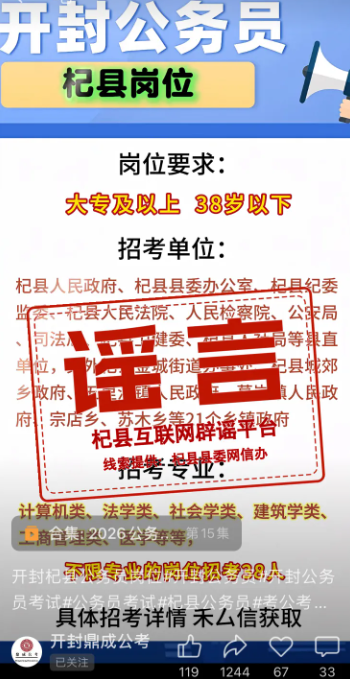 河南公布5起网络谣言典型案例