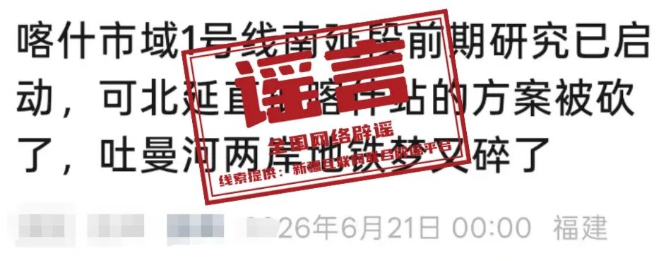 “甘南景区免票”是假消息（2026·06·23）