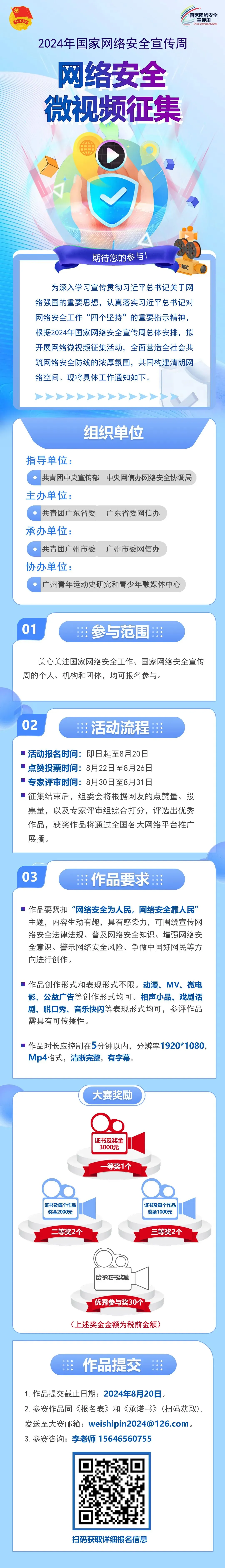 2024年国家网络安全宣传周网络安全微视频征集活动火热报名中！