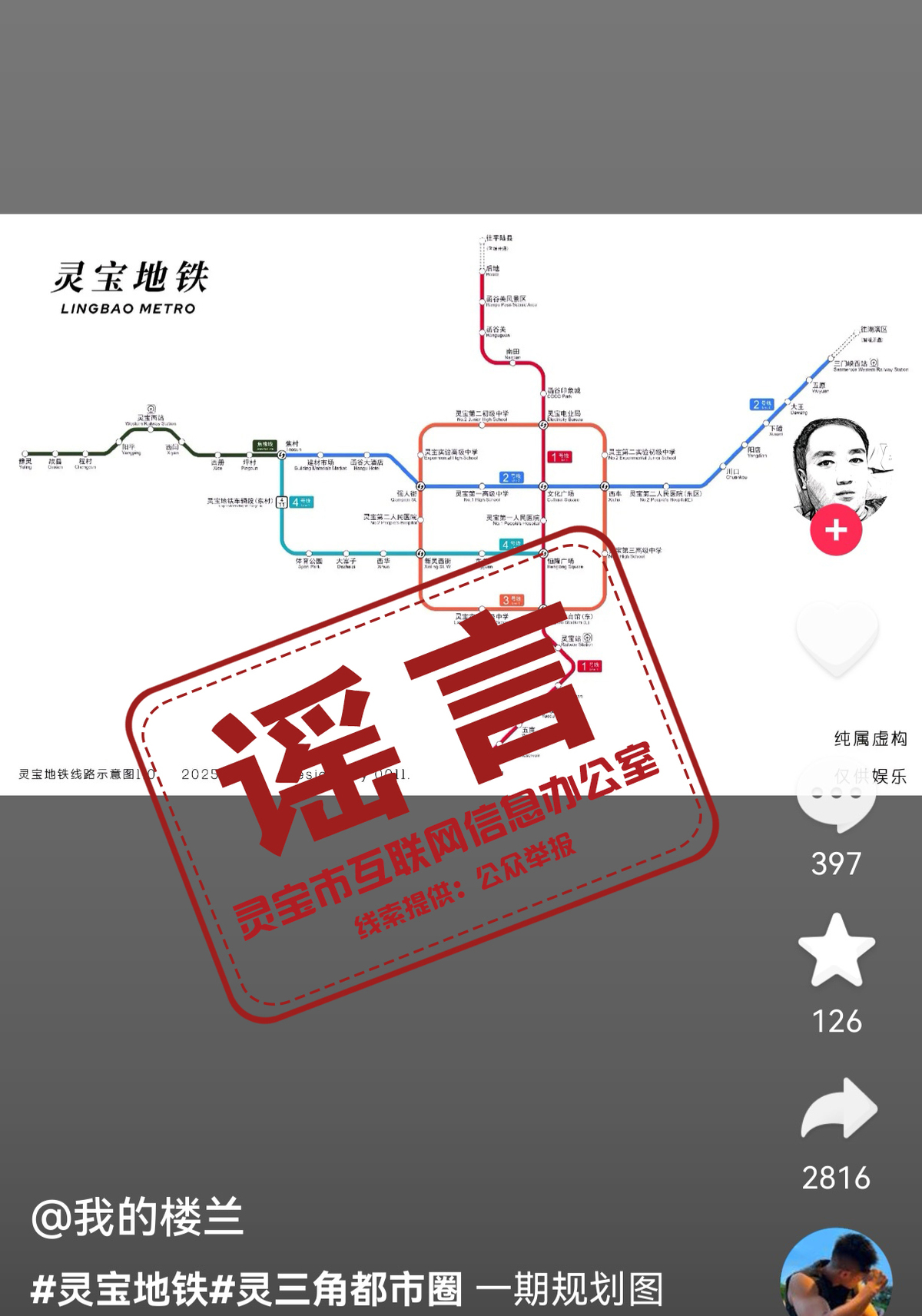 辟谣！网传“灵宝地铁规划图”为不实信息