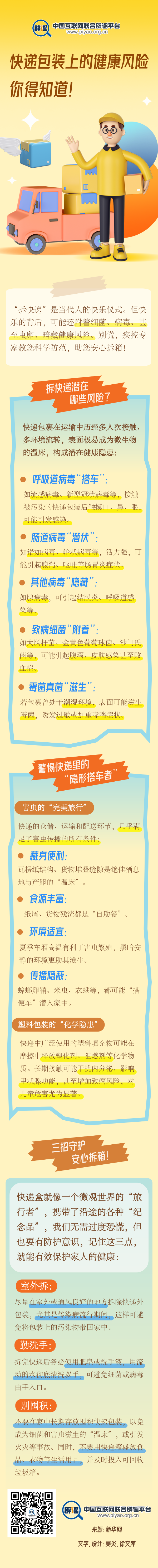 快递包装上的健康风险，你得知道！