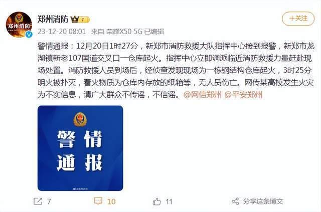 来源：郑州消防