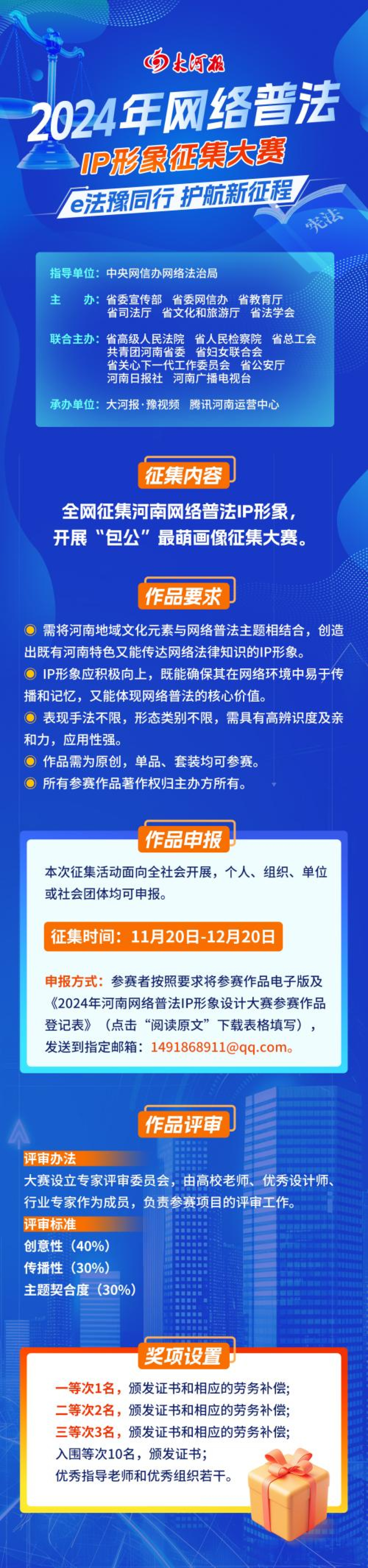2024年网络普法IP形象征集大赛启动啦！