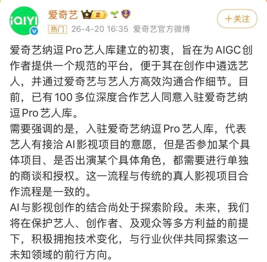 AI艺人演戏 法律同意吗？