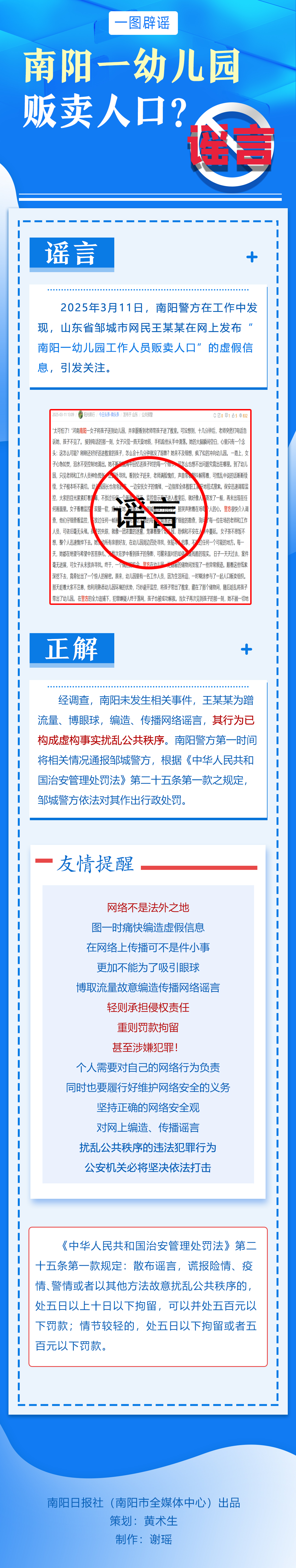 南阳一幼儿园贩卖人口？谣言