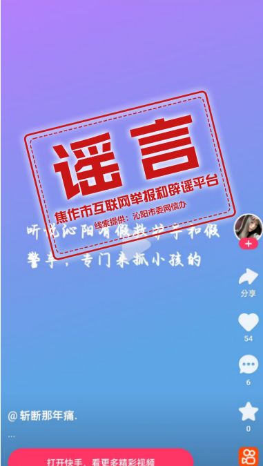 辟谣！网传“沁阳有假救护车和假警车，专门来抓小孩”为不实信息