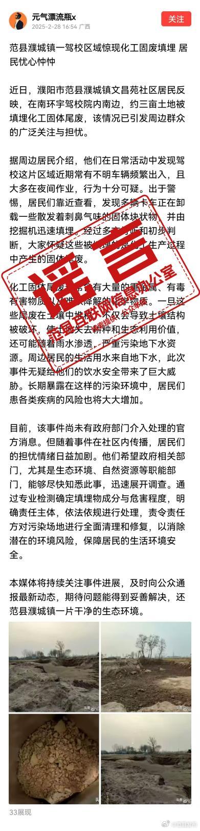 辟谣！网传“范县某地惊现化工固废填埋”是谣言