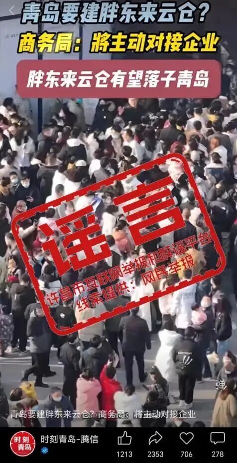 辟谣！网传“胖东来云仓有望落子青岛”为不实信息