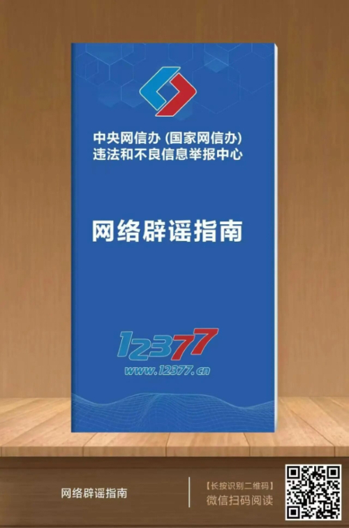 网络辟谣“全家桶”，请查收！