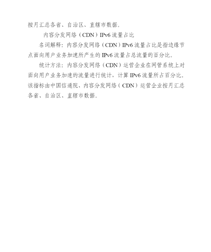 工业和信息化部办公厅 中央网信办秘书局关于开展“网络去NAT”专项工作 进一步深化IPv6部署应用的通知