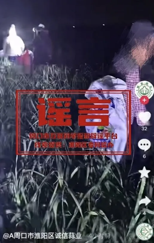 河南公布7起网络谣言典型案例