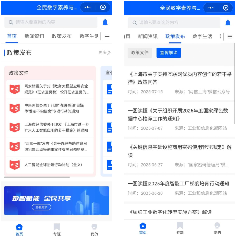 “全民数字素养与技能提升平台”小程序正式上线