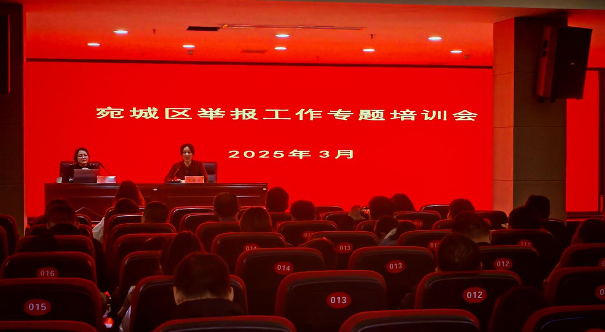 南阳市宛城区开展网络举报工作专题培训 提升清朗网络空间治理能力
