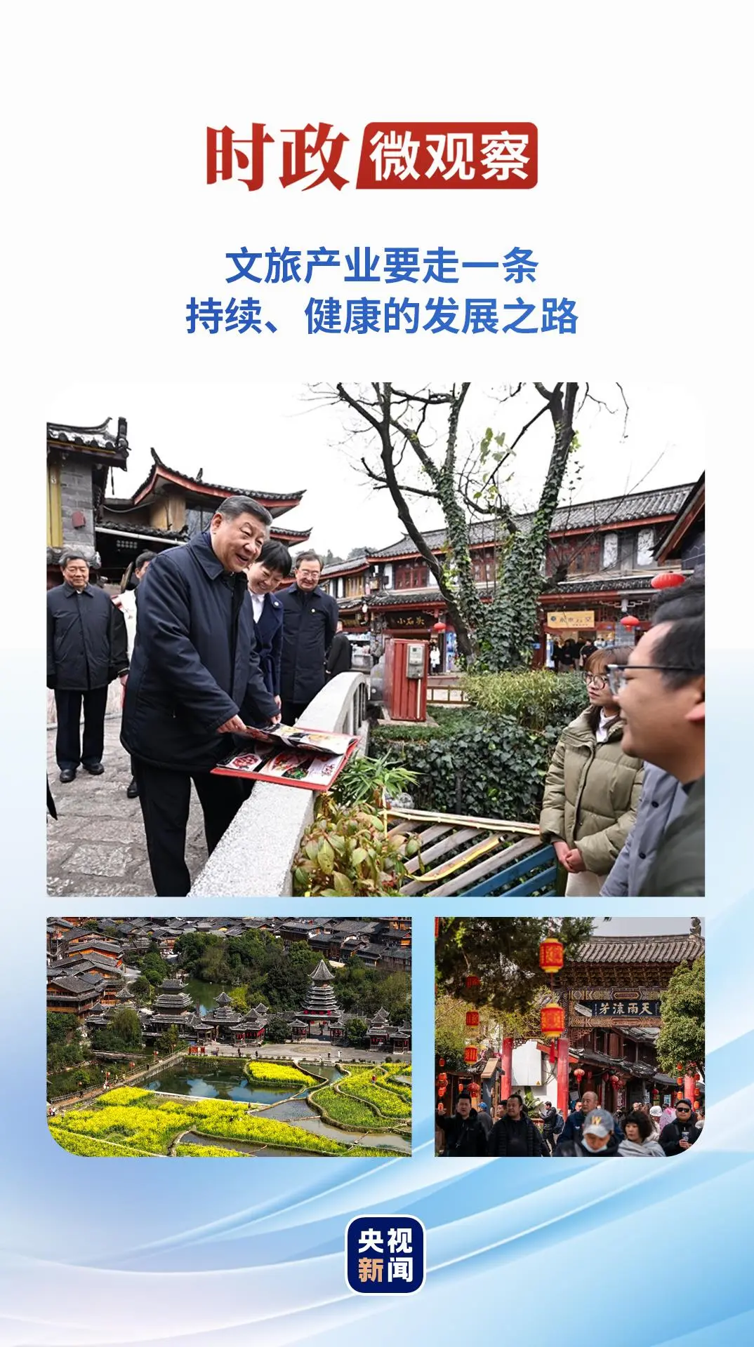 云贵之行，总书记强调这个“融合”