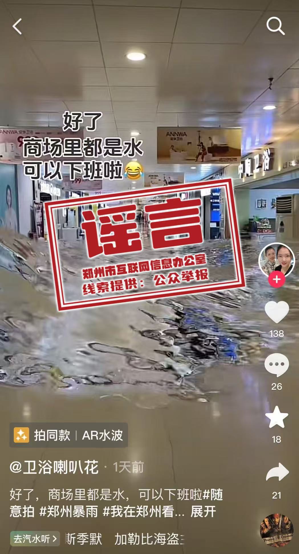 辟谣！网传部分涉郑州汛情雨情信息不实