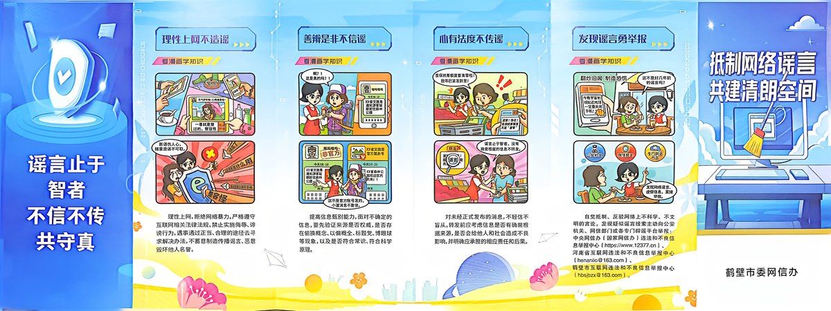 浚县：辟谣宣传闹元宵，古庙会里传 “正声”