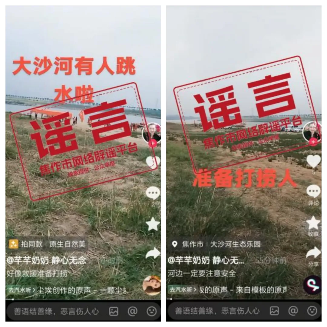 辟谣！网传“大沙河有人跳水准备打捞”系不实信息！