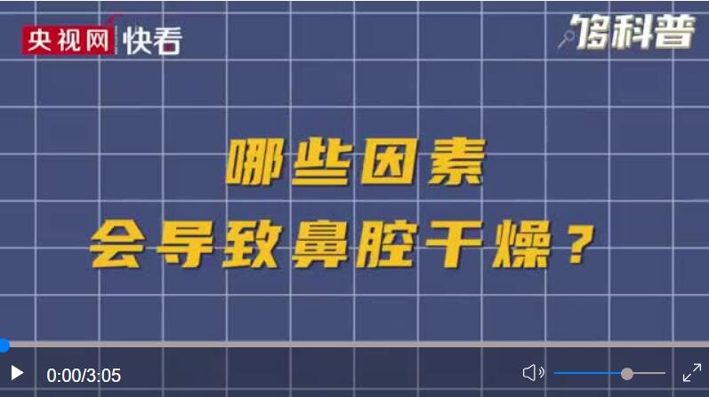 总想打喷嚏？秋季鼻腔干燥怎么治？医生这样说