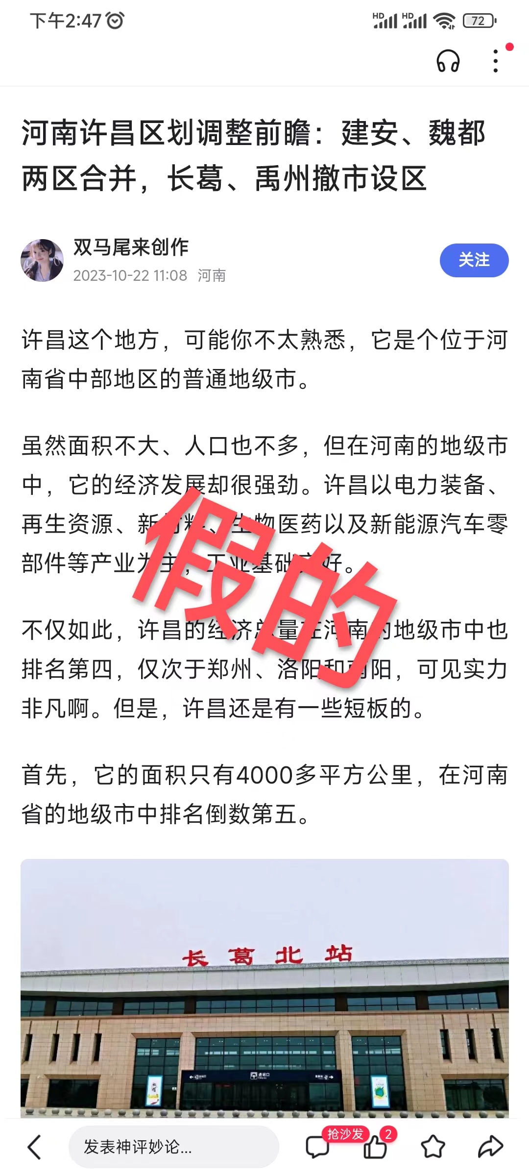 关于网传“河南许昌区划调整”的辟谣声明