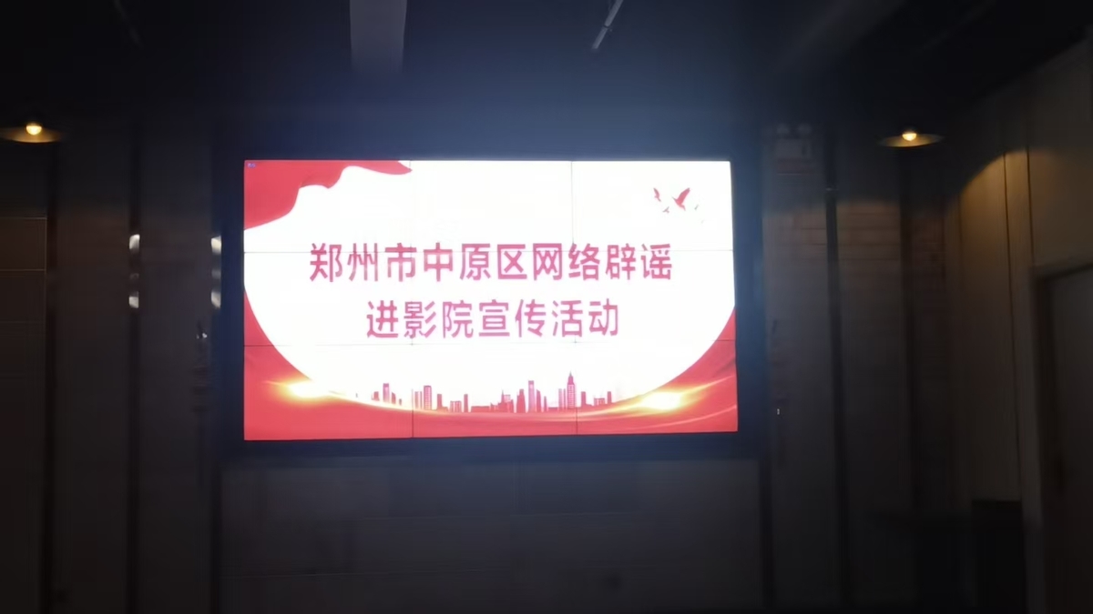 【郑在辟谣】郑州市五一假期前开展多种形式网络举报辟谣主题宣传活动