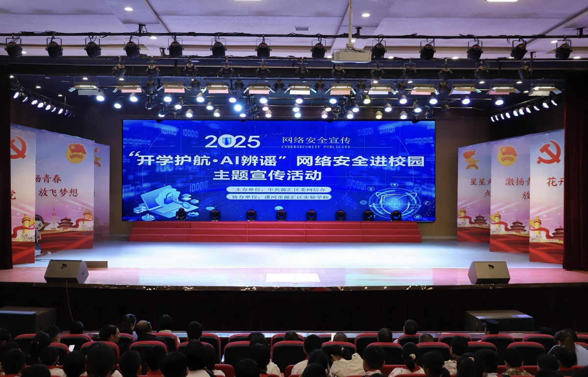 漯河市县区联动共筑谣言“防火墙”  网络安全宣传周绘就辟谣“同心圆”