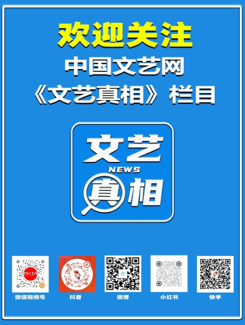 国内首个文艺领域专属辟谣平台上线