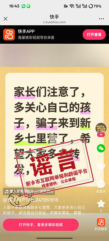 新乡县通报一起“清朗”系列专项行动典型案例