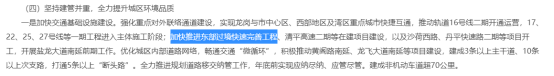 深圳东部过境高速“烂尾”？两区明确表态全力推进该项目245.png