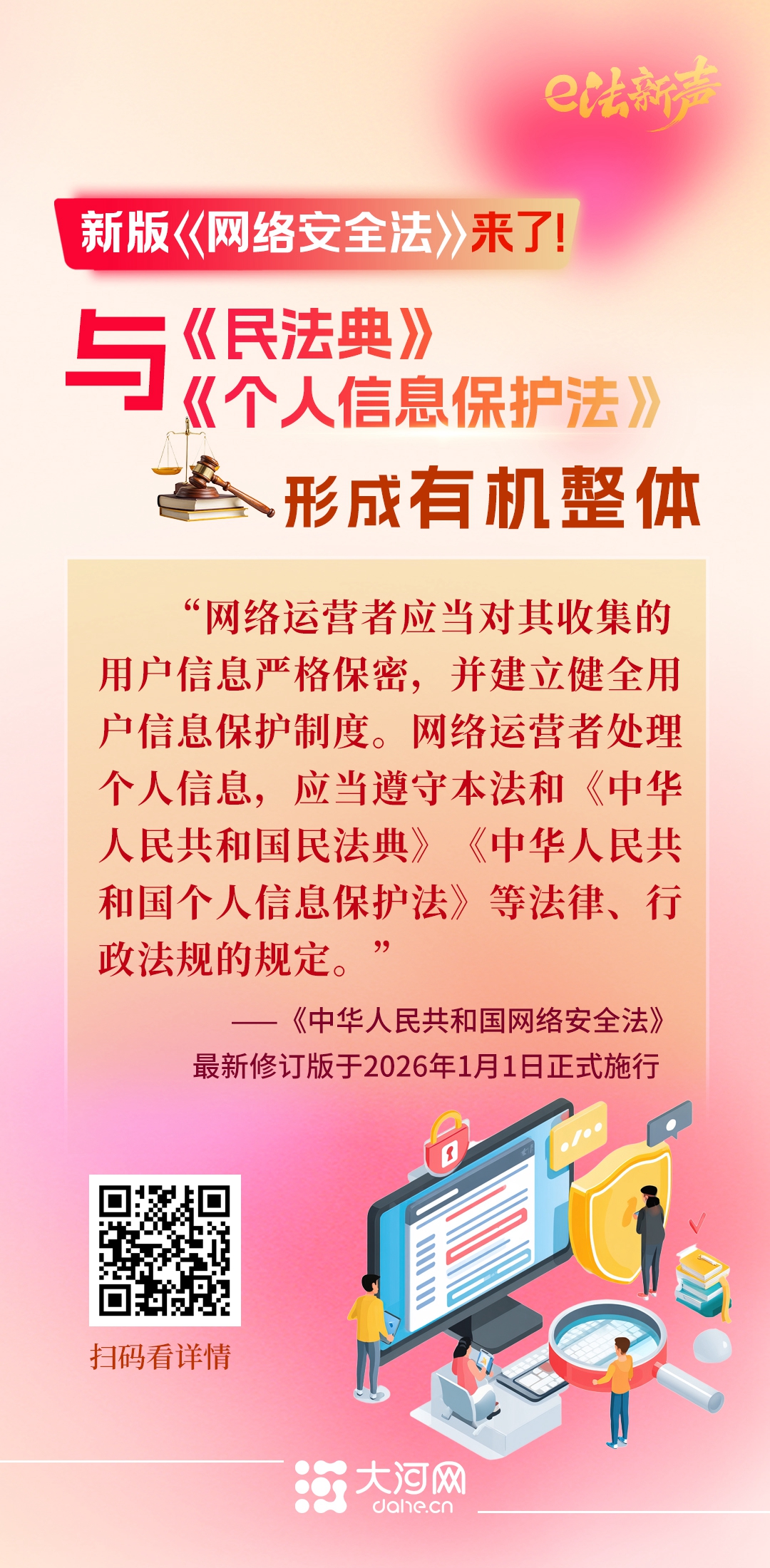 新版《网络安全法》来了！