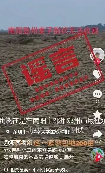 编造“南阳邓州小麦倒伏无法收割”虚假信息，网民刘某某被依法约谈