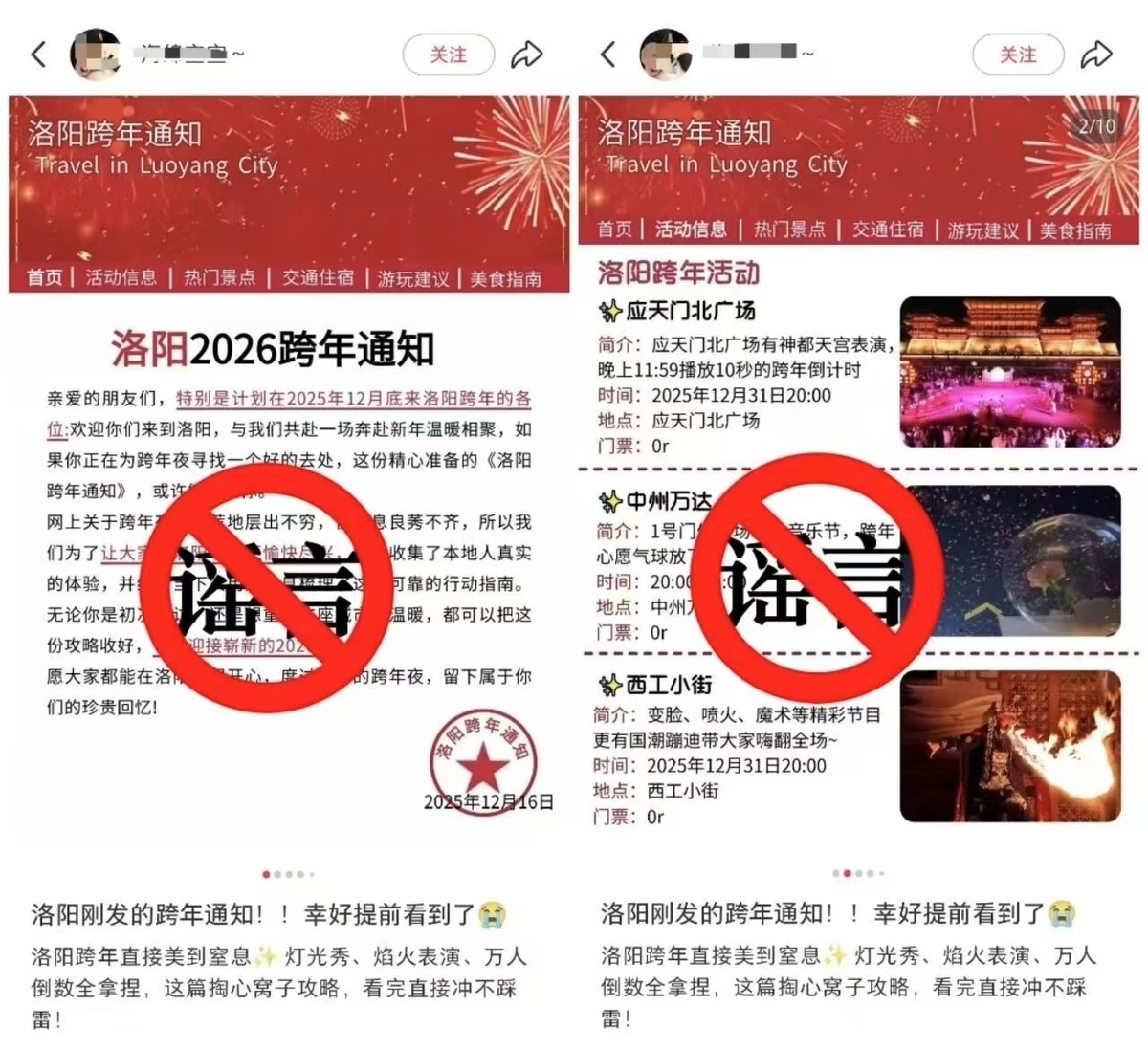 洛阳公安辟谣：假的！