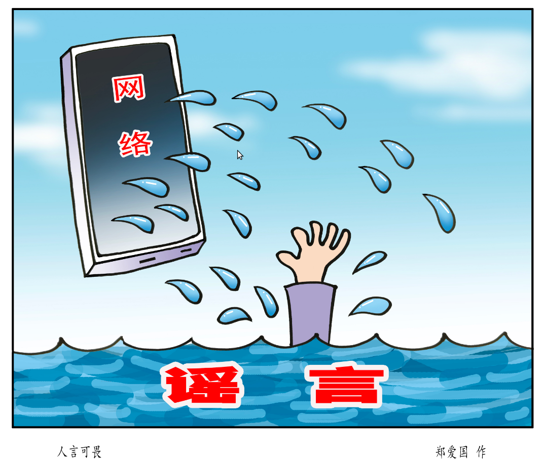 人言可畏